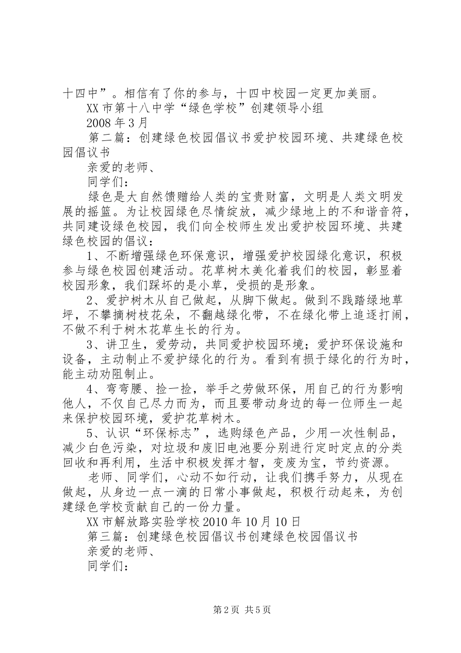 创建“绿色校园”倡议书范文_第2页