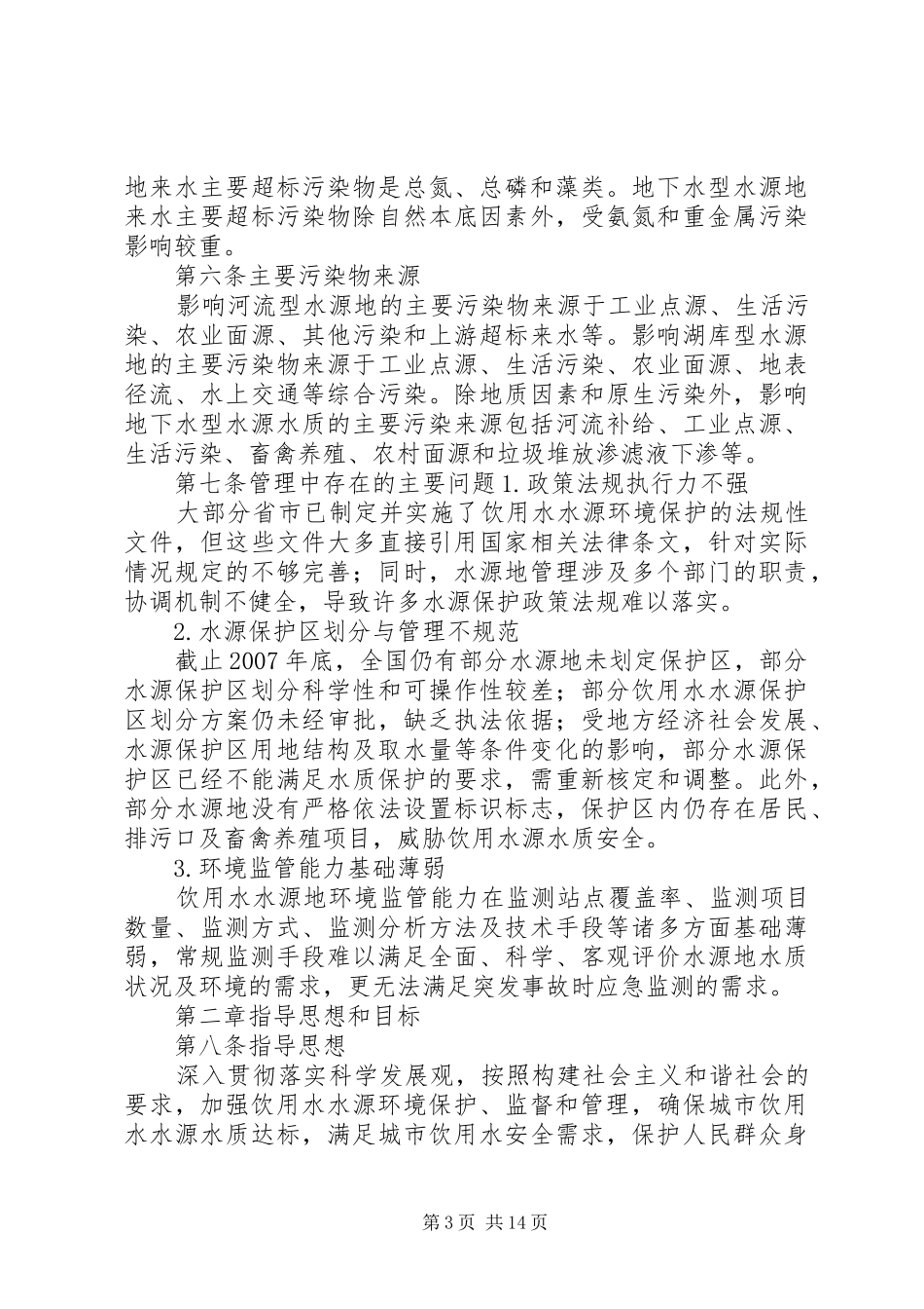 饮用水源地管理规章制度  (2)_第3页