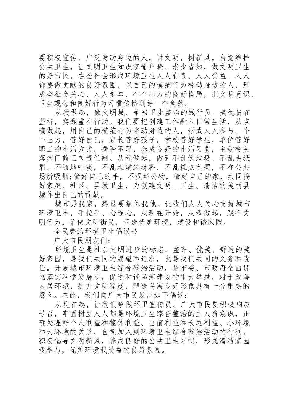 城乡整治环境卫生倡议书范文_第3页