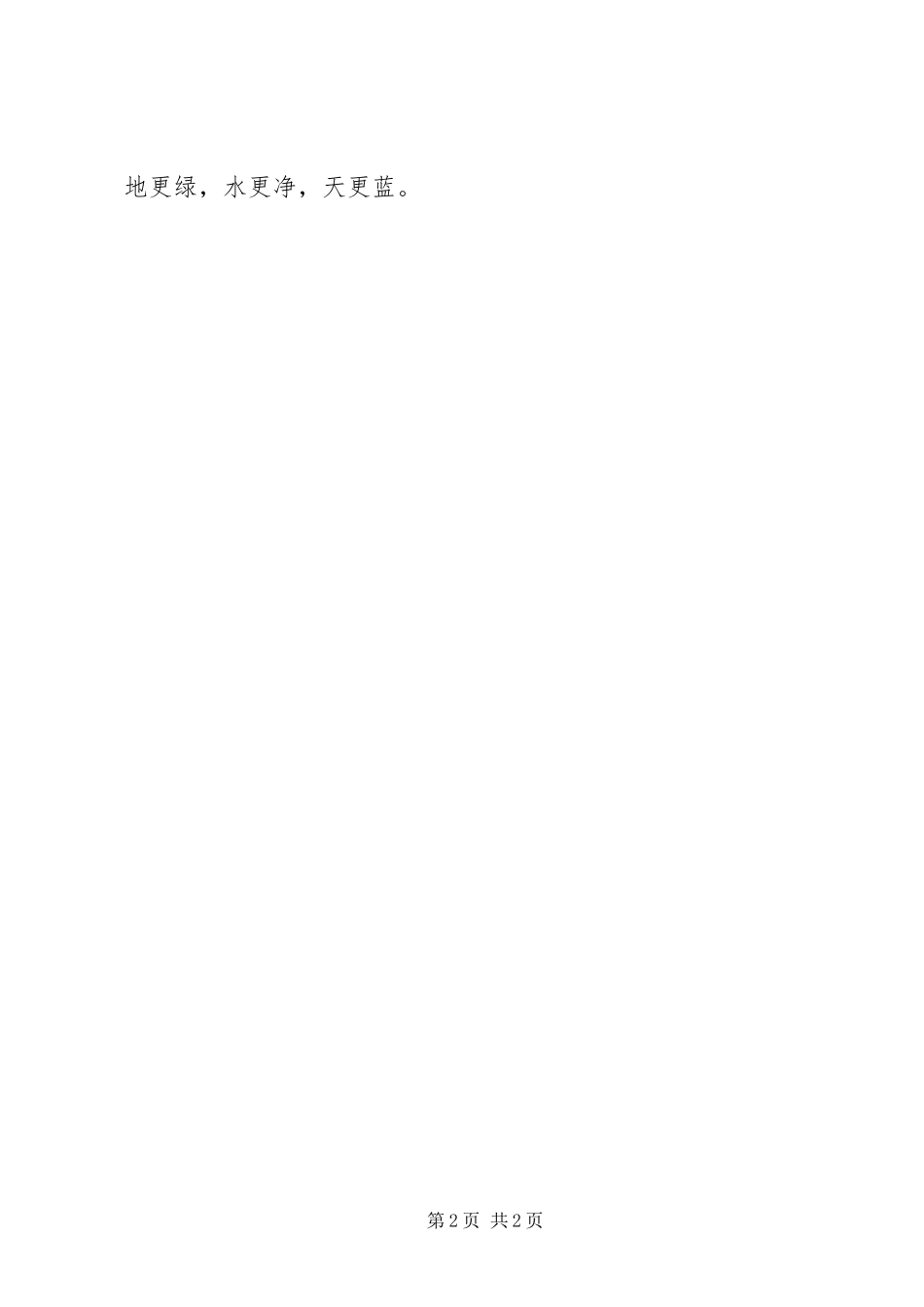 低碳环保倡议书范文范例_第2页