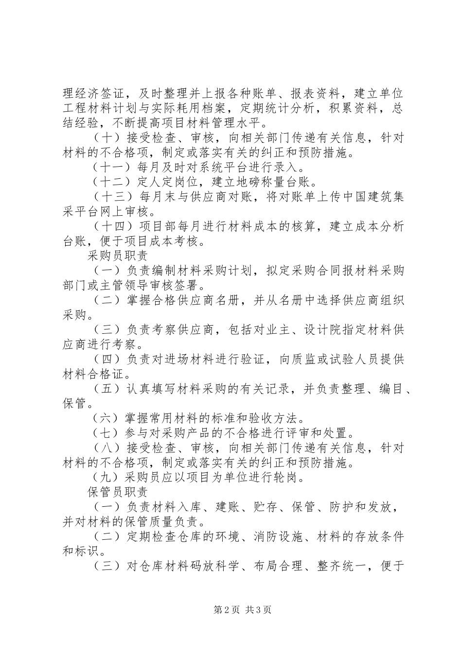 部门主要职责要求分工(讨论稿)_第2页