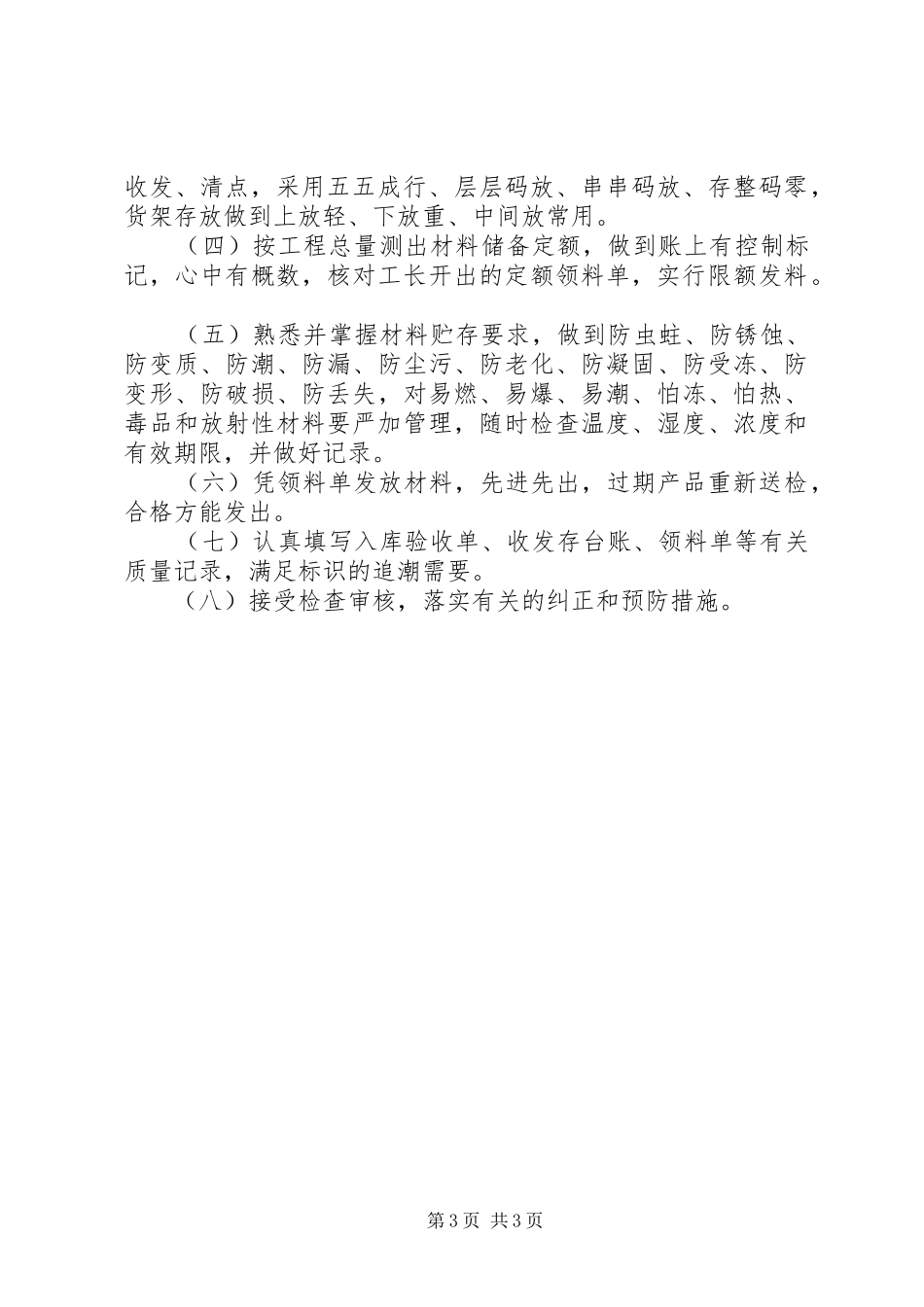部门主要职责要求分工(讨论稿)_第3页