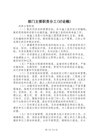 部门主要职责要求分工(讨论稿)