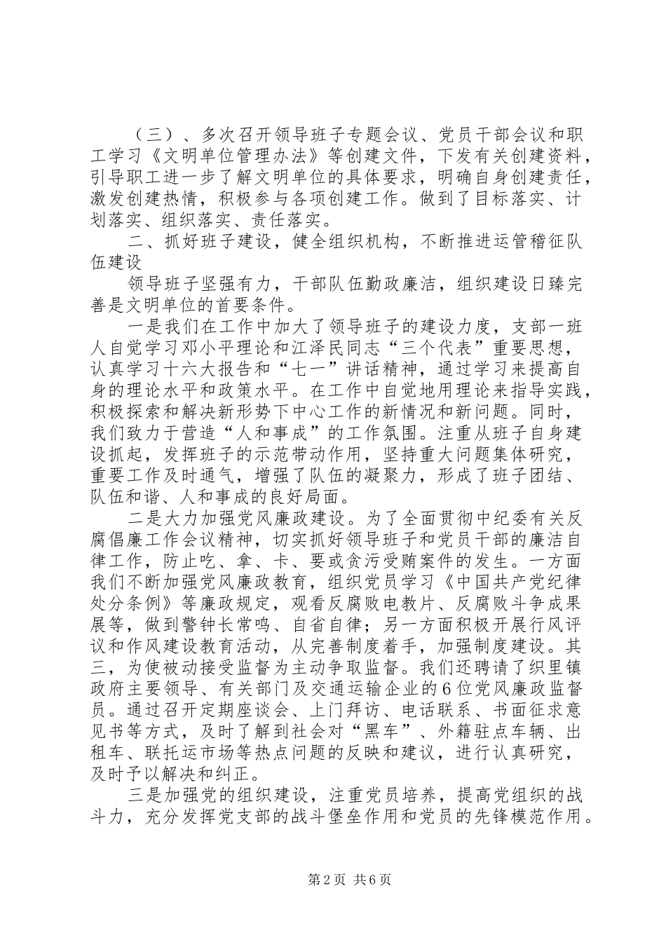 公路运输管理所文明创建工作总结材料_第2页