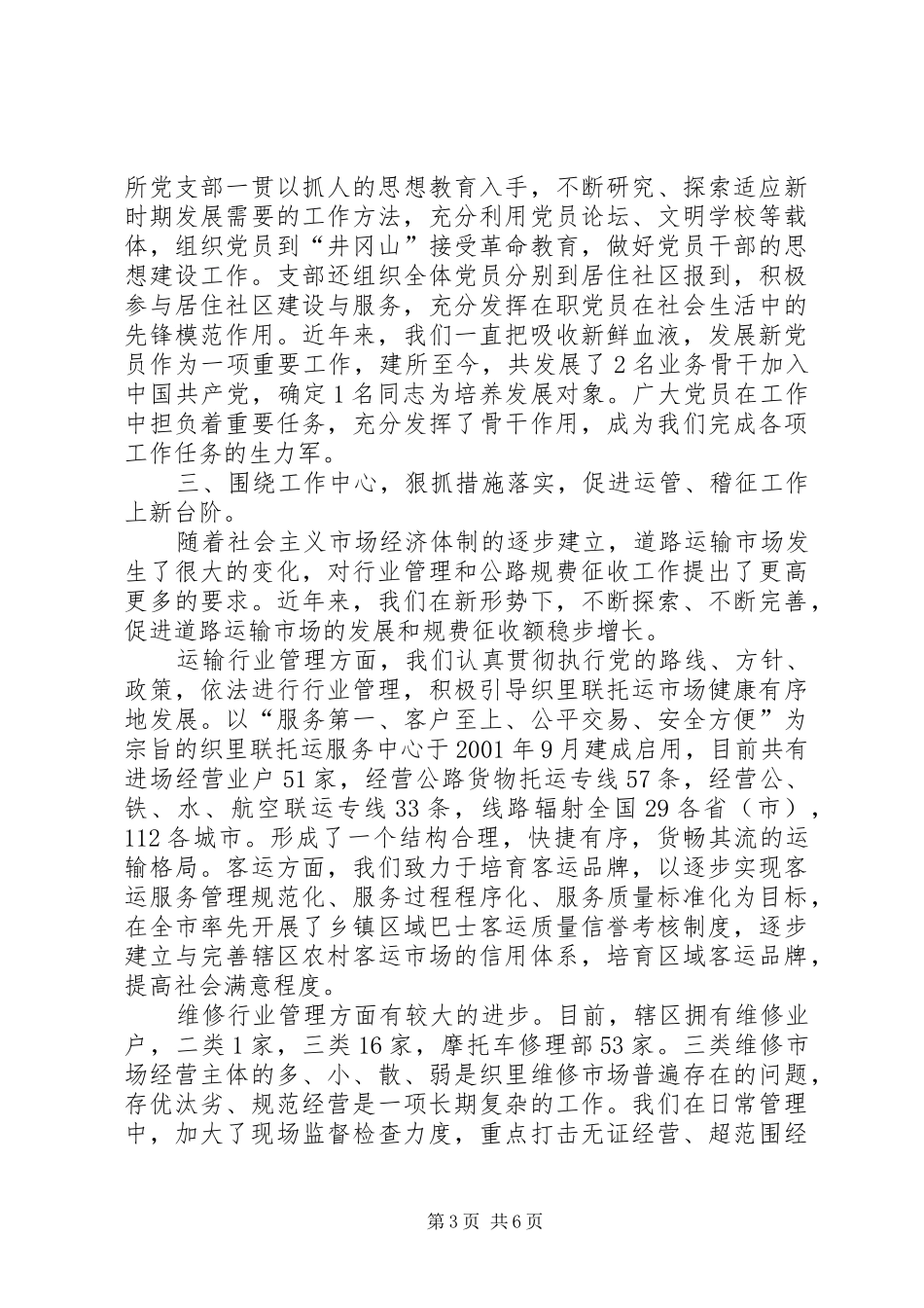 公路运输管理所文明创建工作总结材料_第3页