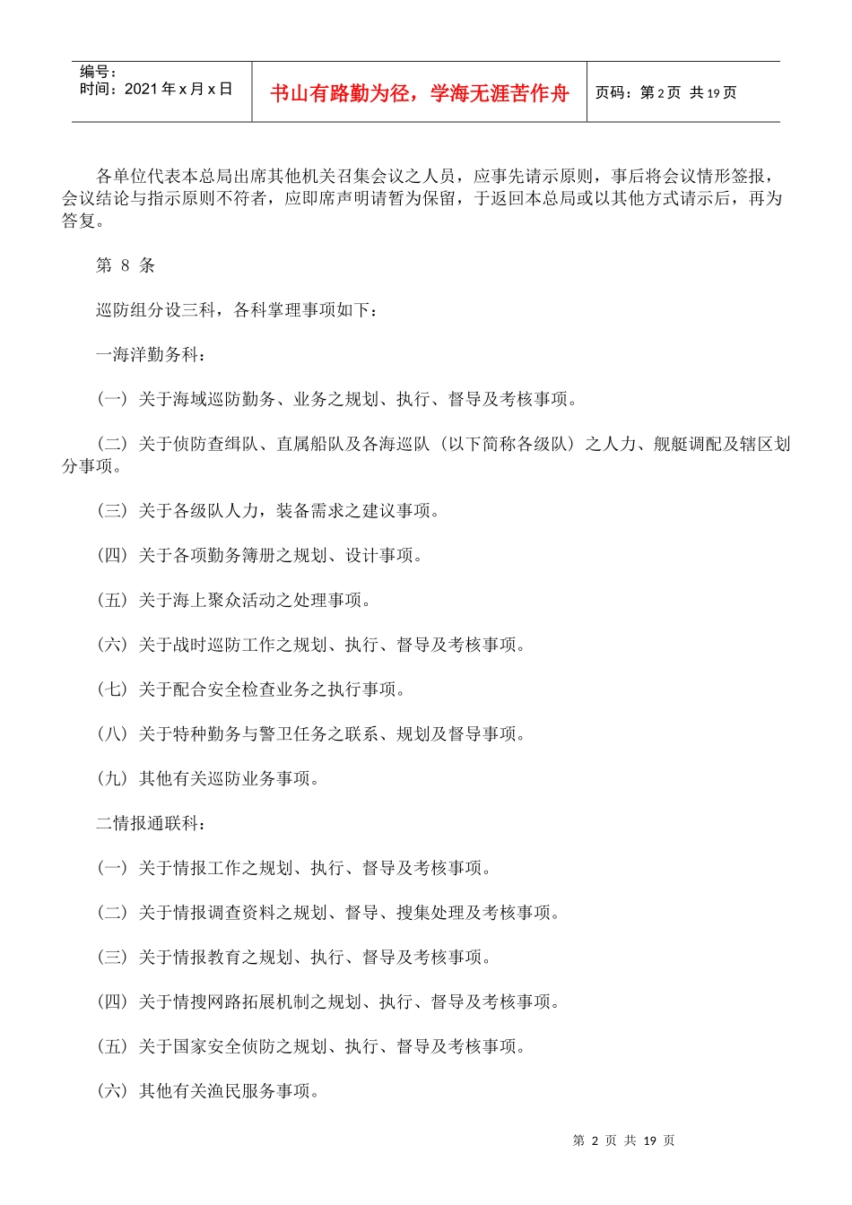 行政院海岸巡防署海洋巡防总局办事细则_第2页