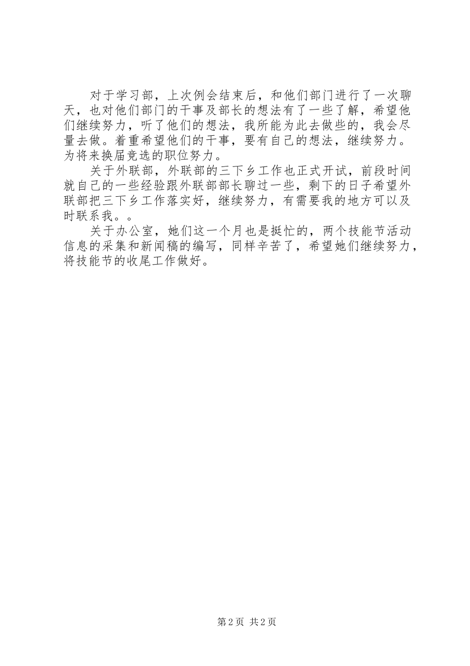 副主席四月份工作总结范文_第2页