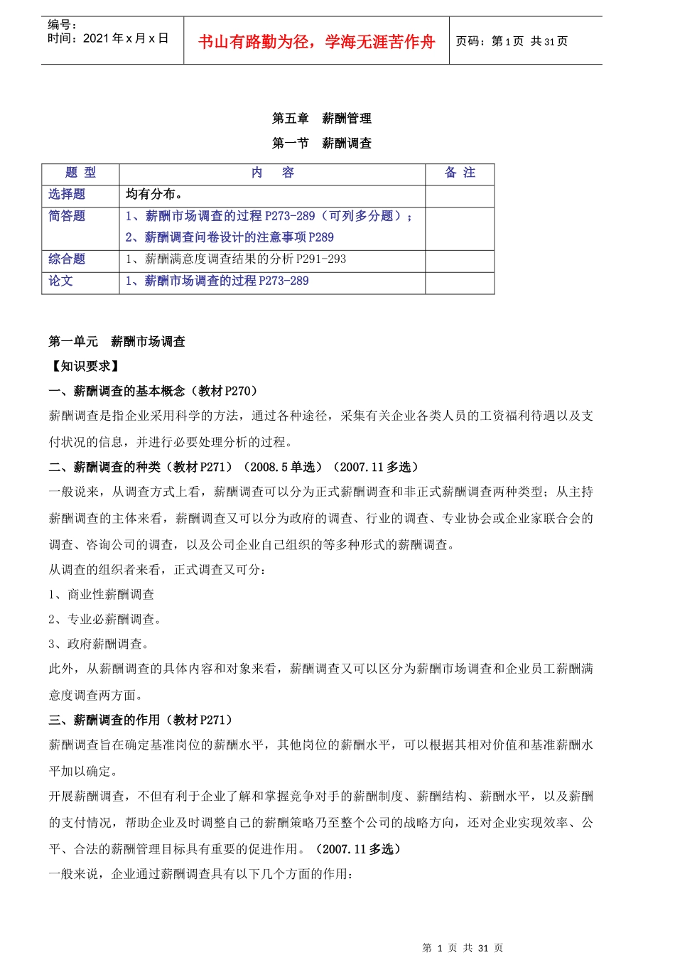 薪酬(人力资源管理师二级)环球教程_第1页