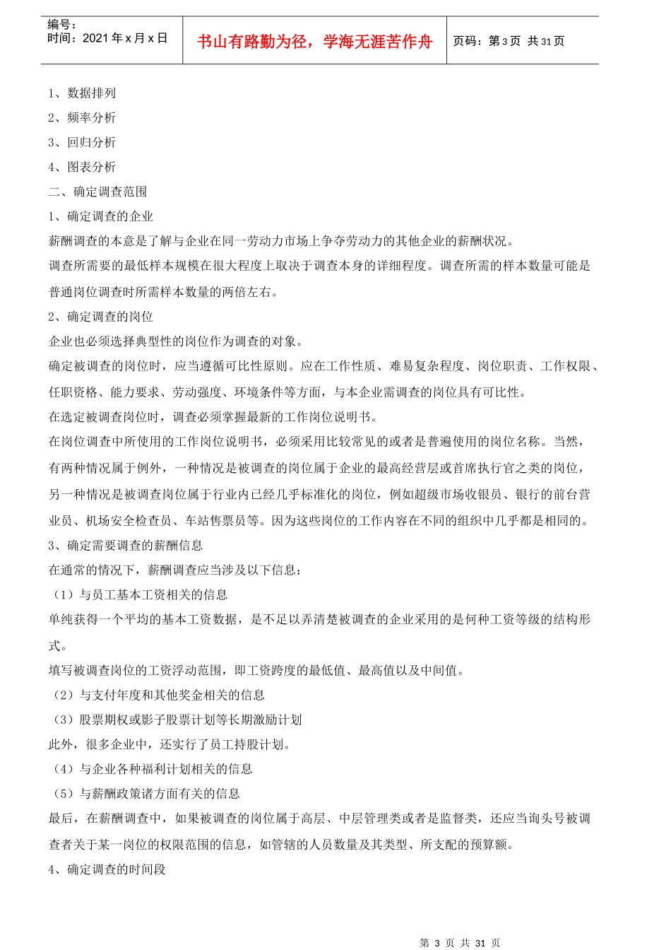 薪酬(人力资源管理师二级)环球教程_第3页