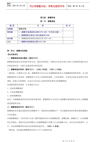 薪酬(人力资源管理师二级)环球教程