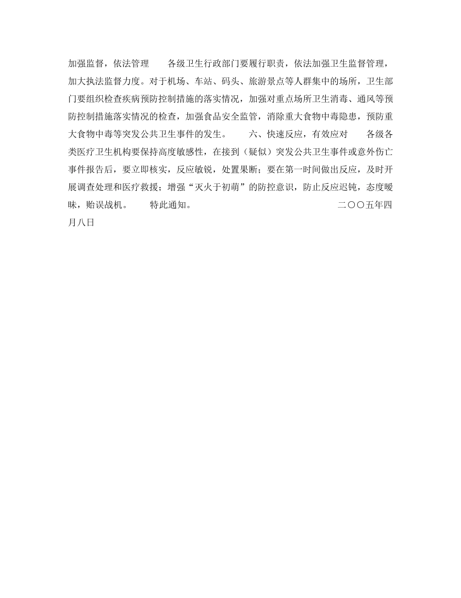 《安全管理应急预案》之卫生部关于加强“五一”黄金周假日期间卫生应急工作的通知 _第2页