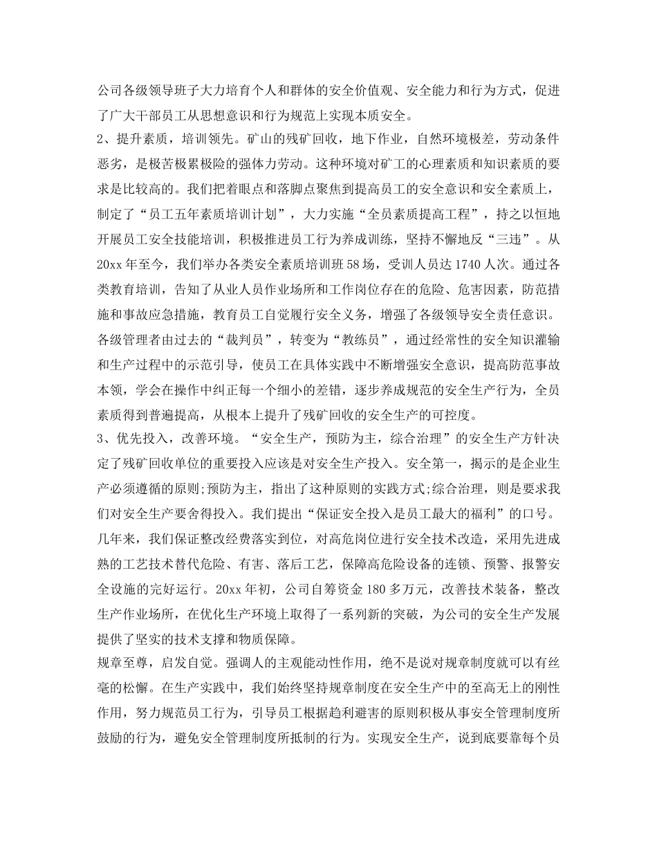 《安全文化》之培养安全文化 构建长效机制 _第2页