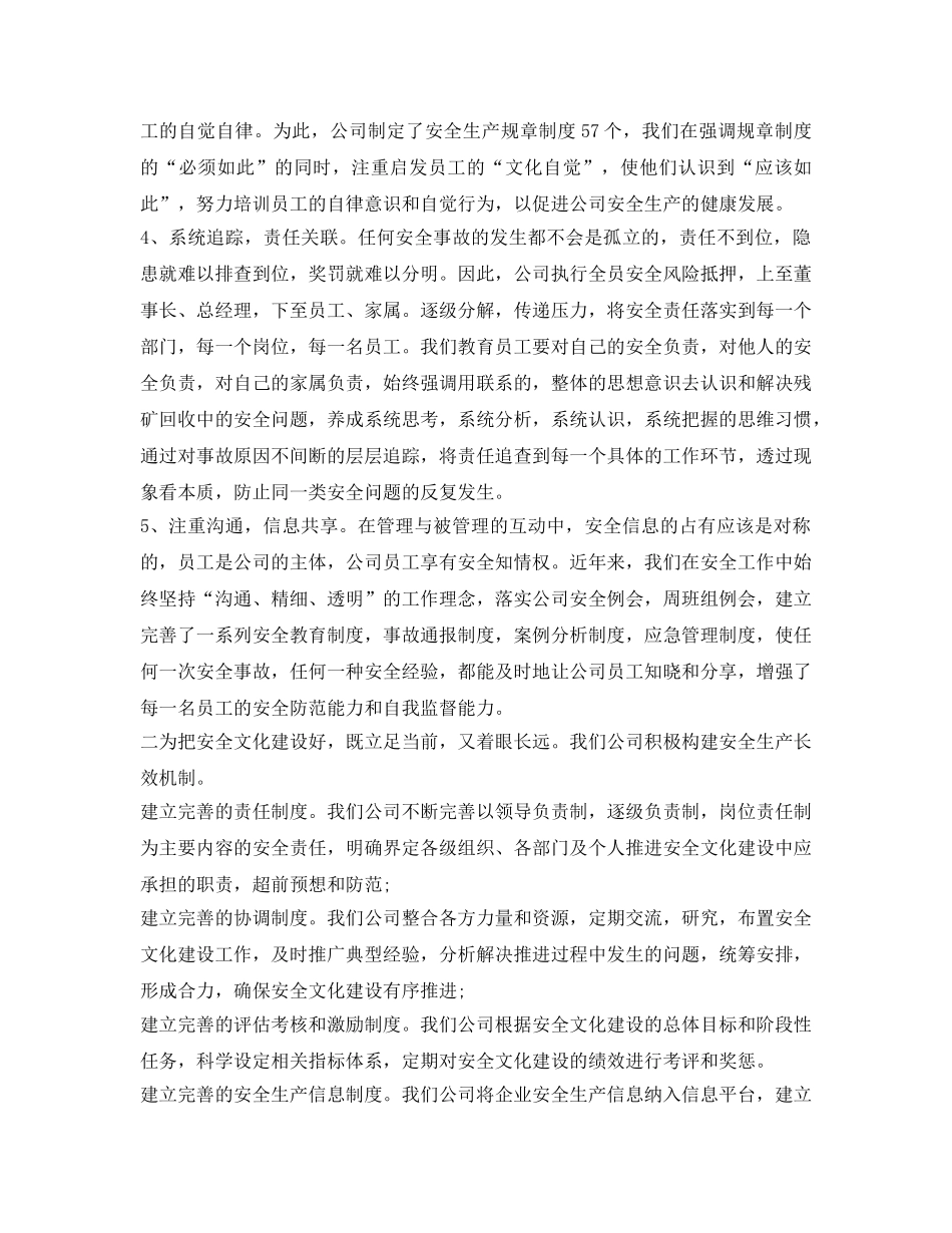 《安全文化》之培养安全文化 构建长效机制 _第3页