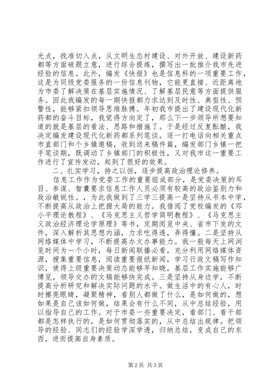 办公室文秘人员XX年上半年个人工作总结_第2页