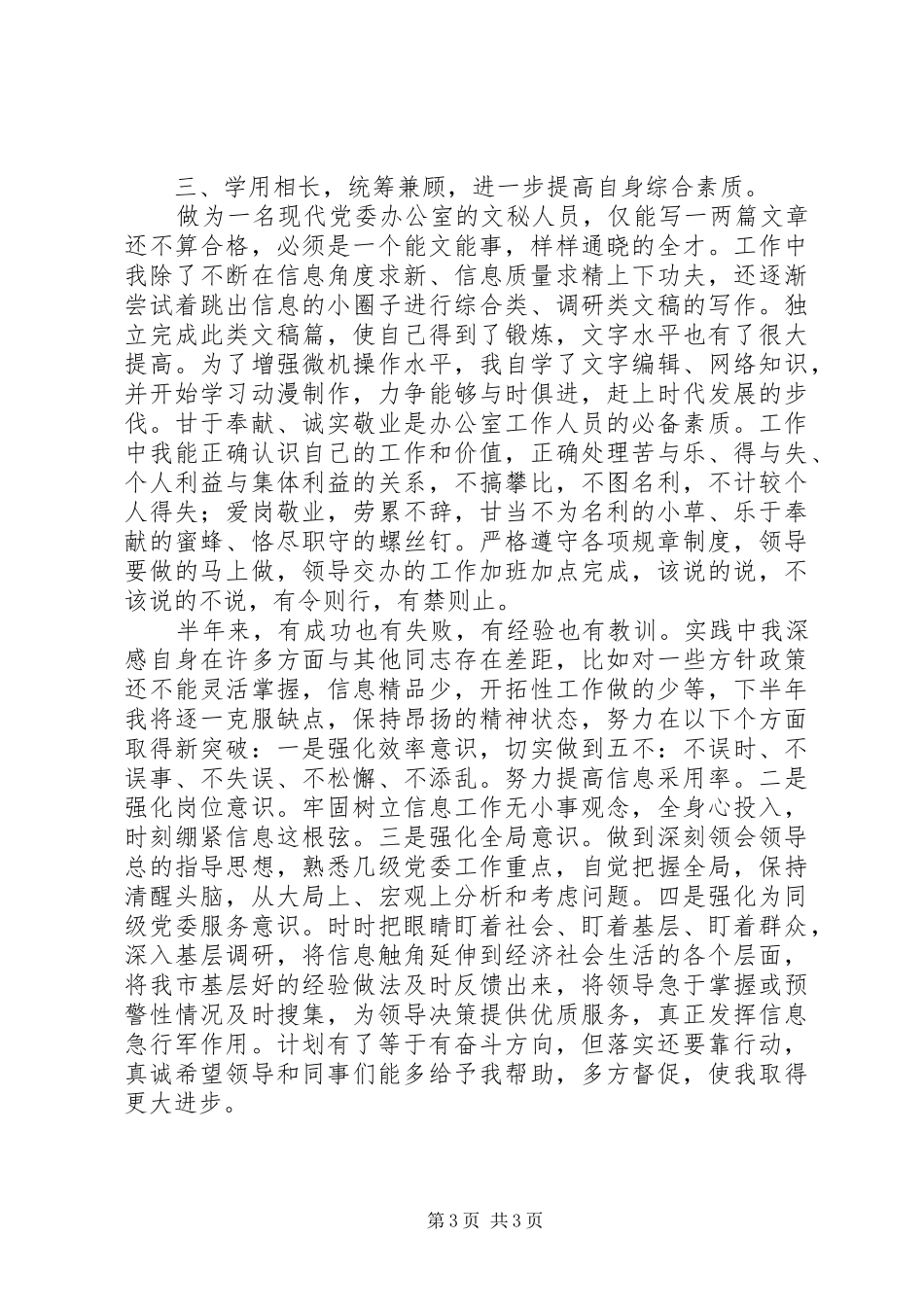 办公室文秘人员XX年上半年个人工作总结_第3页