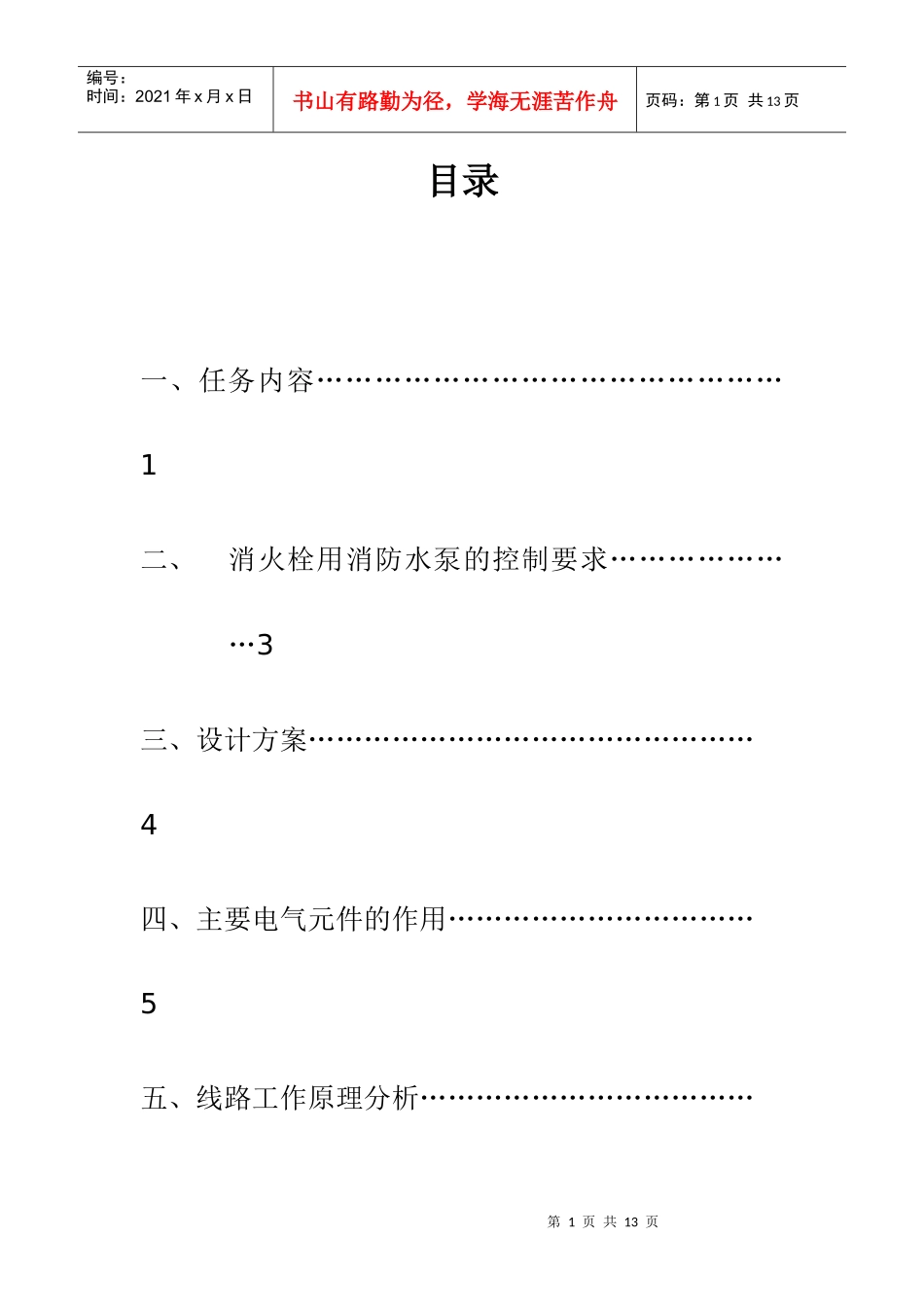 消防栓灭火系统_第1页