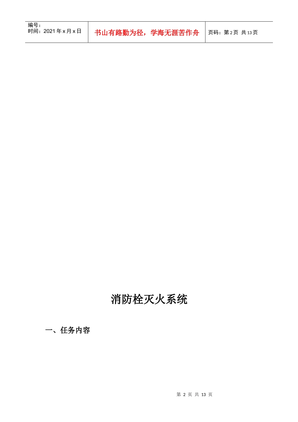 消防栓灭火系统_第2页