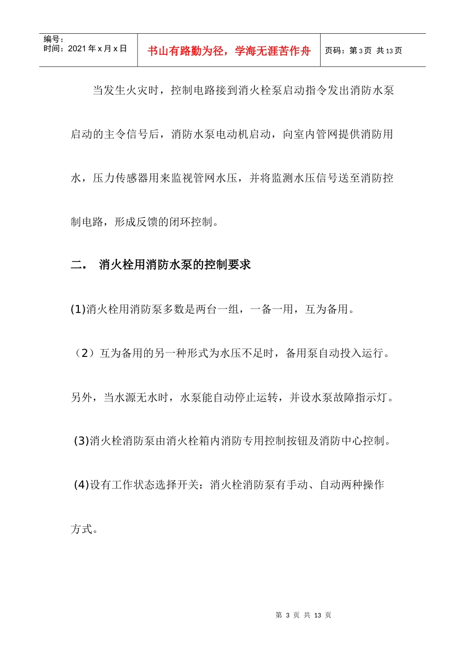消防栓灭火系统_第3页
