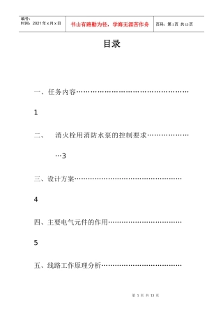 消防栓灭火系统