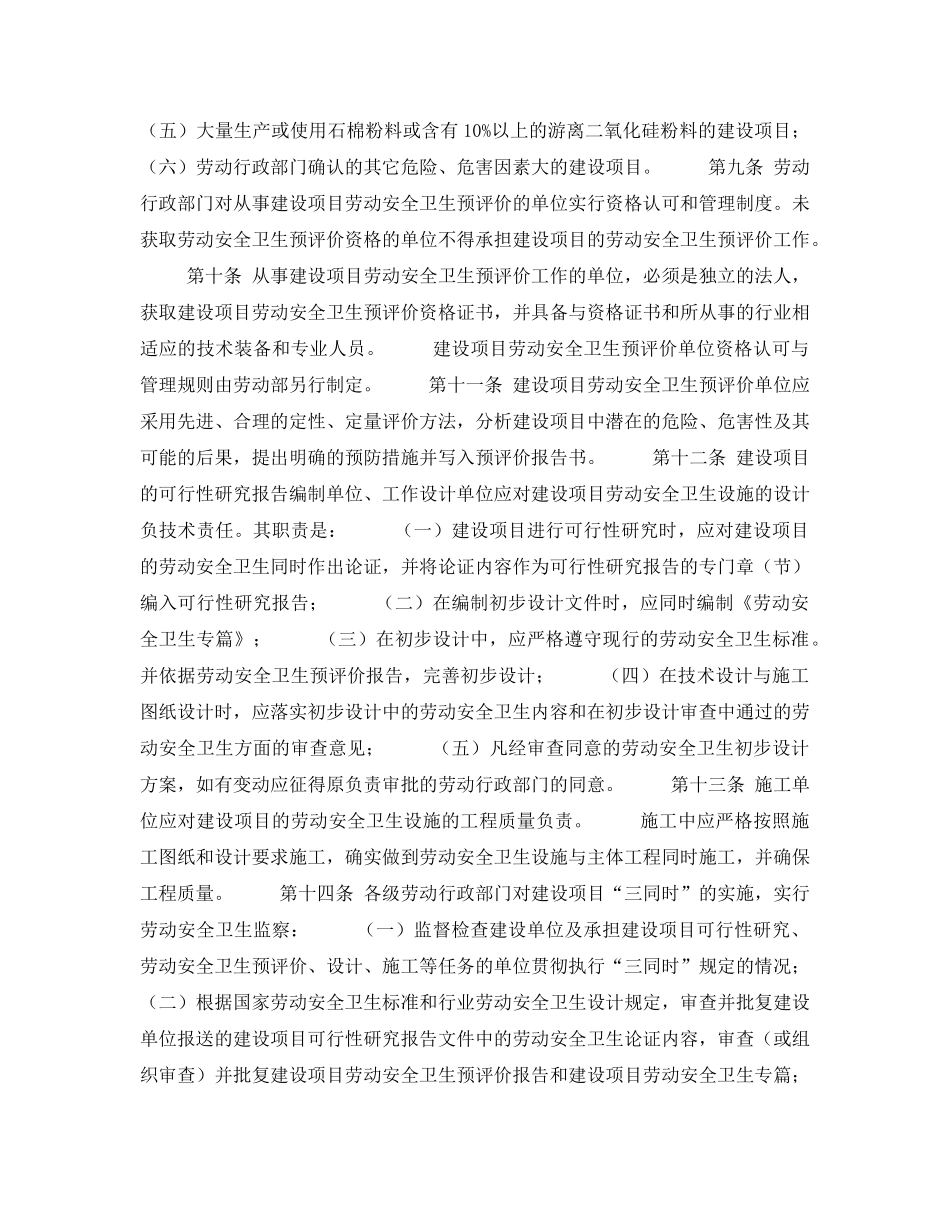 《安全管理制度》之建设项目（工程）劳动卫生安全监察规定 _第3页