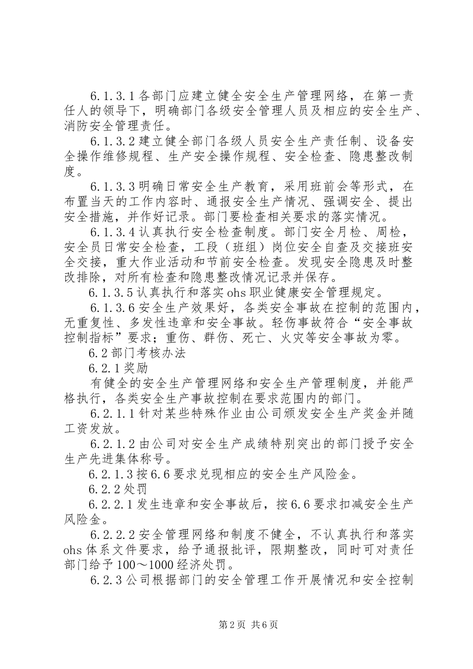 建设安全生产考核规章制度 _第2页