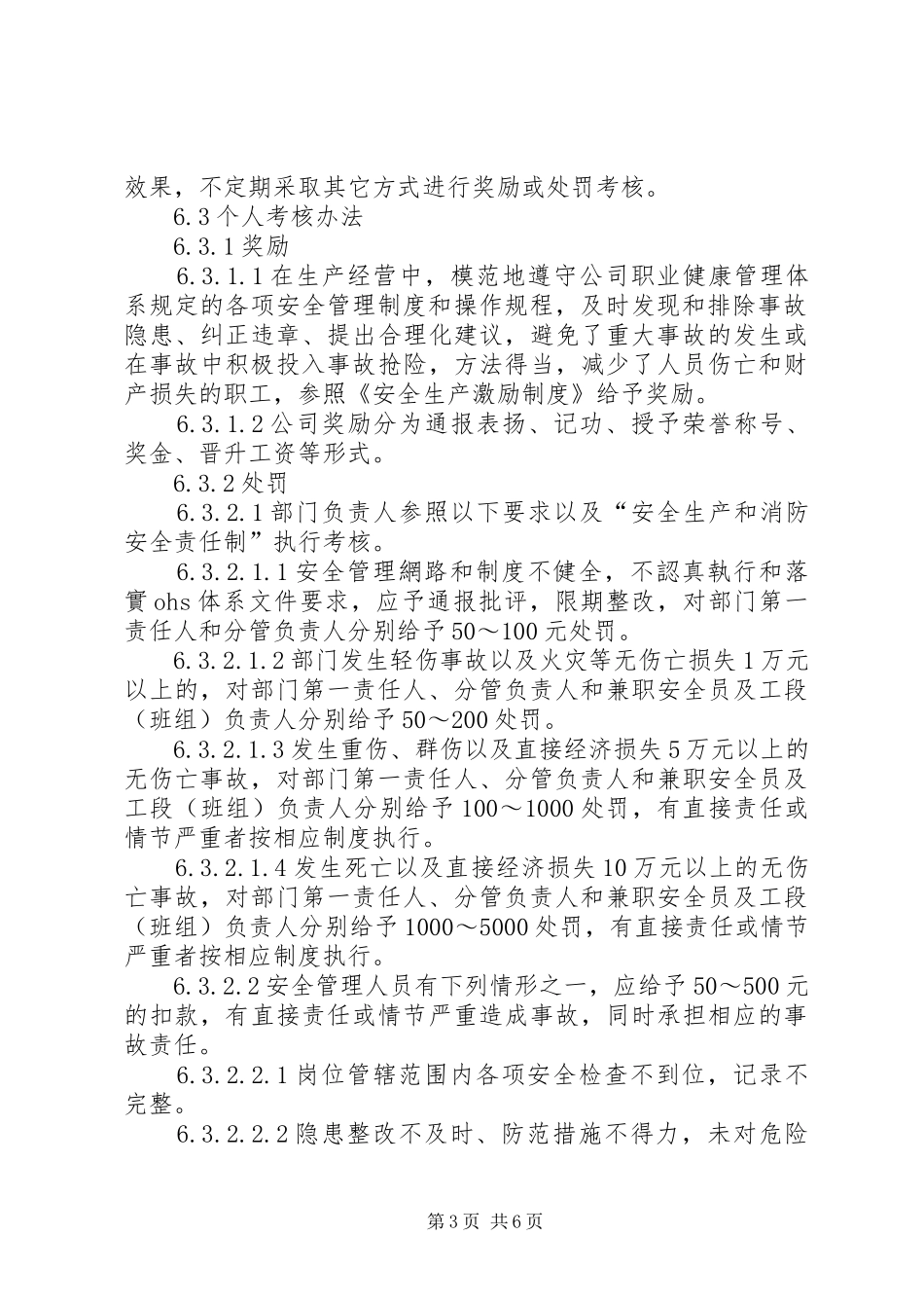 建设安全生产考核规章制度 _第3页