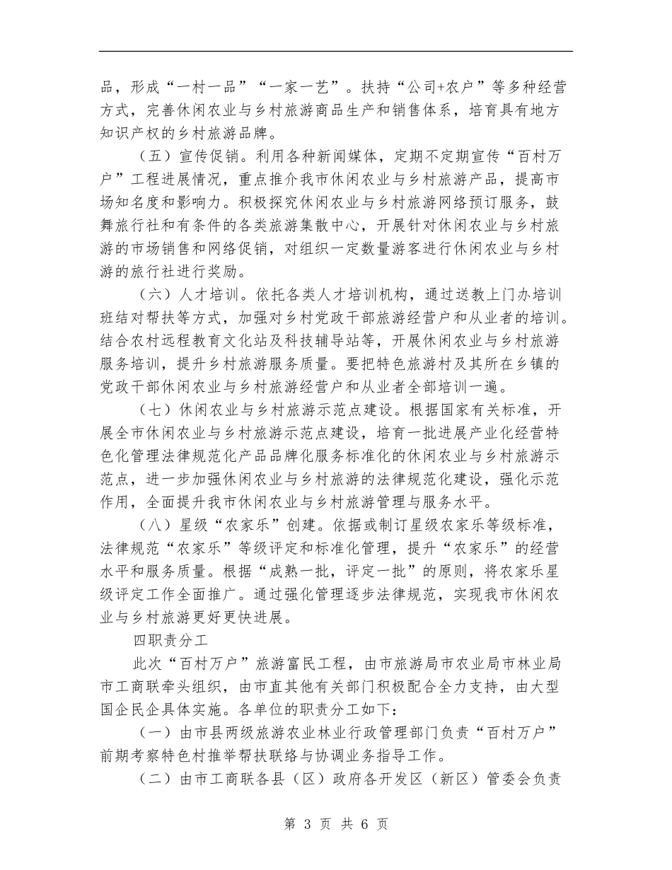 促进休闲农业与乡村旅游发展计划_第3页