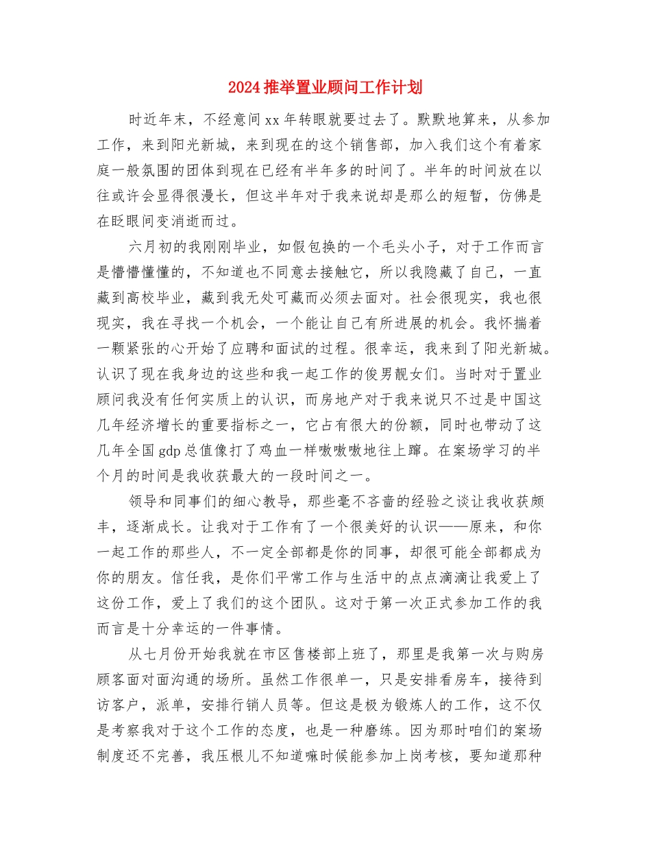 2024推荐护理工作计划与2024推荐置业顾问工作计划汇编_第3页