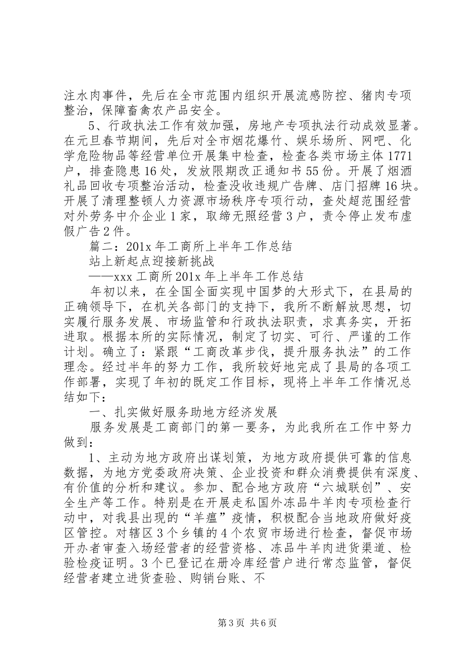 关于工商局半年总结推荐_第3页