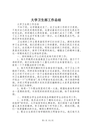 大学卫生部工作总结