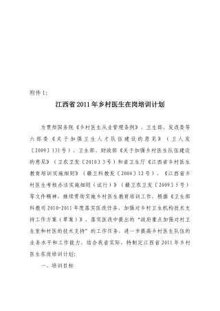 江西省乡村医生在岗培训计划