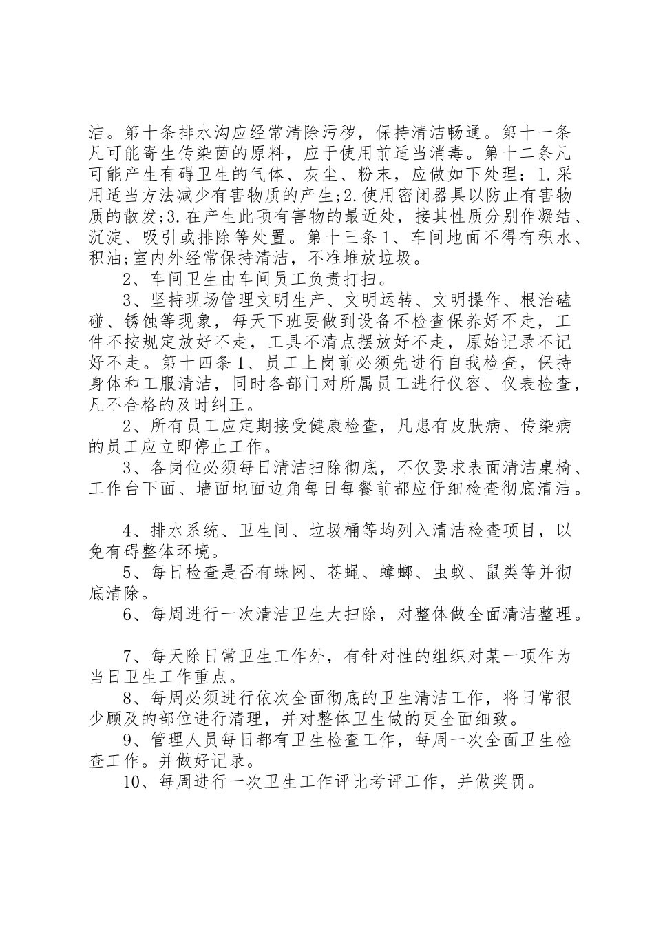 清洁卫生管理规章制度 _第2页