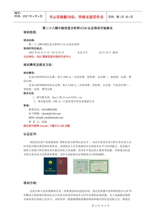 第二十八期中级信息分析师(CIA)认证培训开始报名