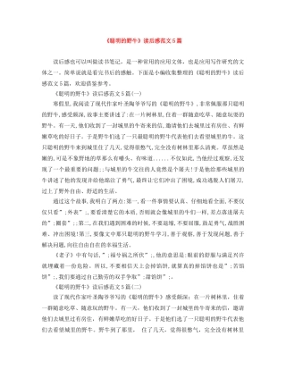 《聪明的野牛》读后感范文5篇 