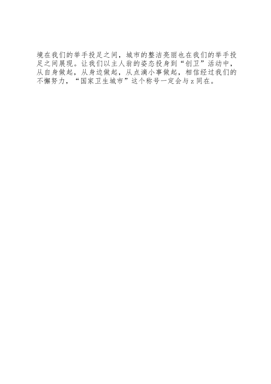 中学创卫的倡议书_第2页