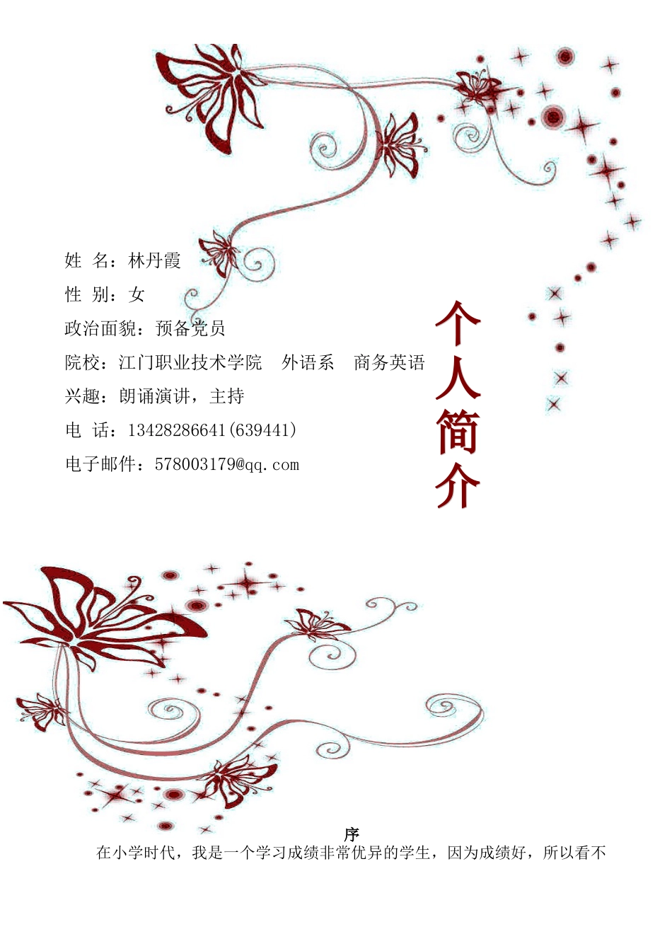 模版林丹霞职业规划书_第1页