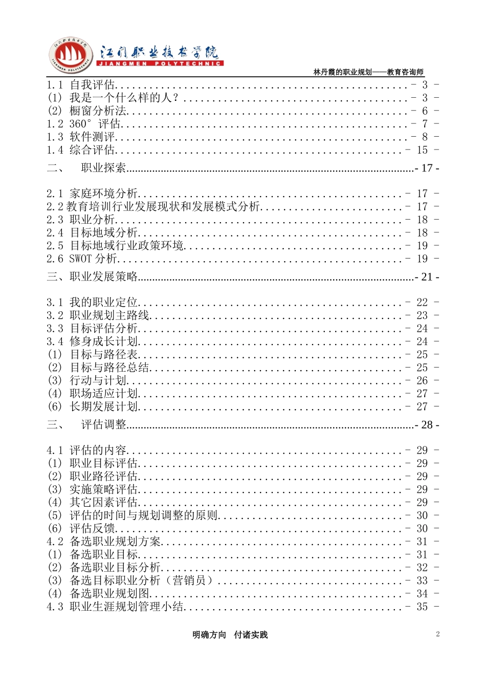 模版林丹霞职业规划书_第3页