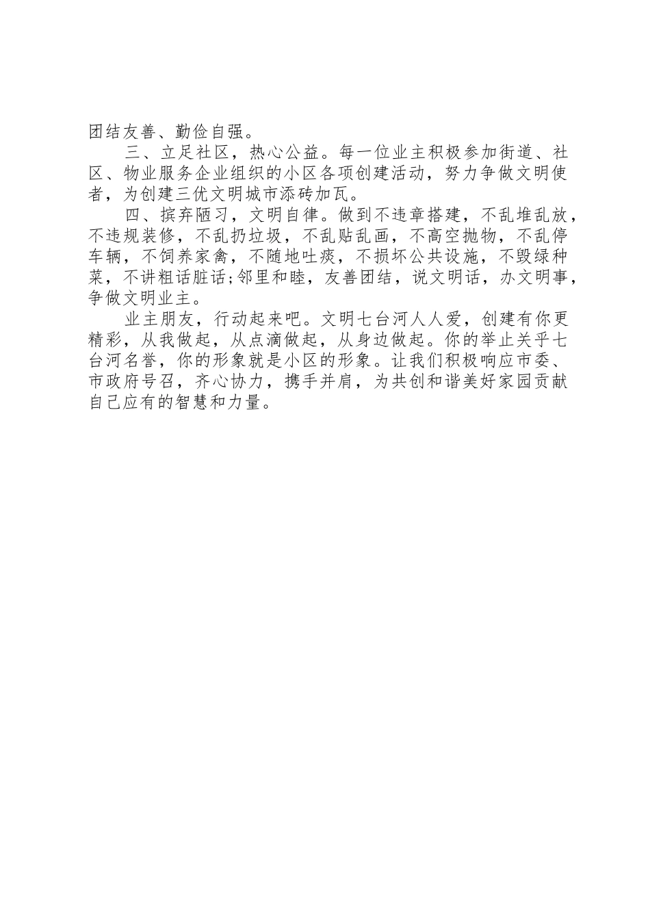 社区文明倡议书范文_第2页