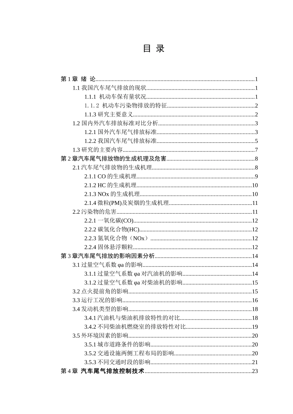 汽车尾气排放-曹春阳最新07版_第3页