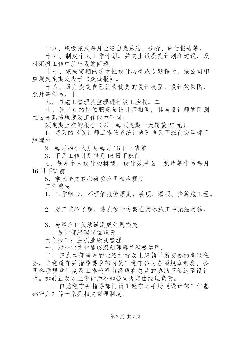 车管部相关人员管理职责要求五篇_第2页