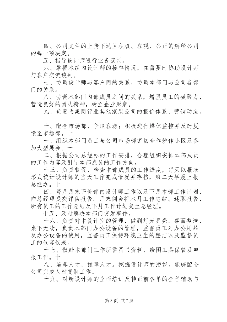 车管部相关人员管理职责要求五篇_第3页