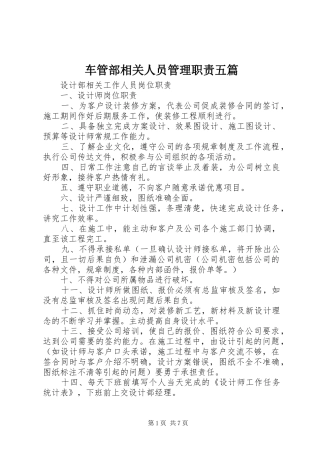 车管部相关人员管理职责要求五篇