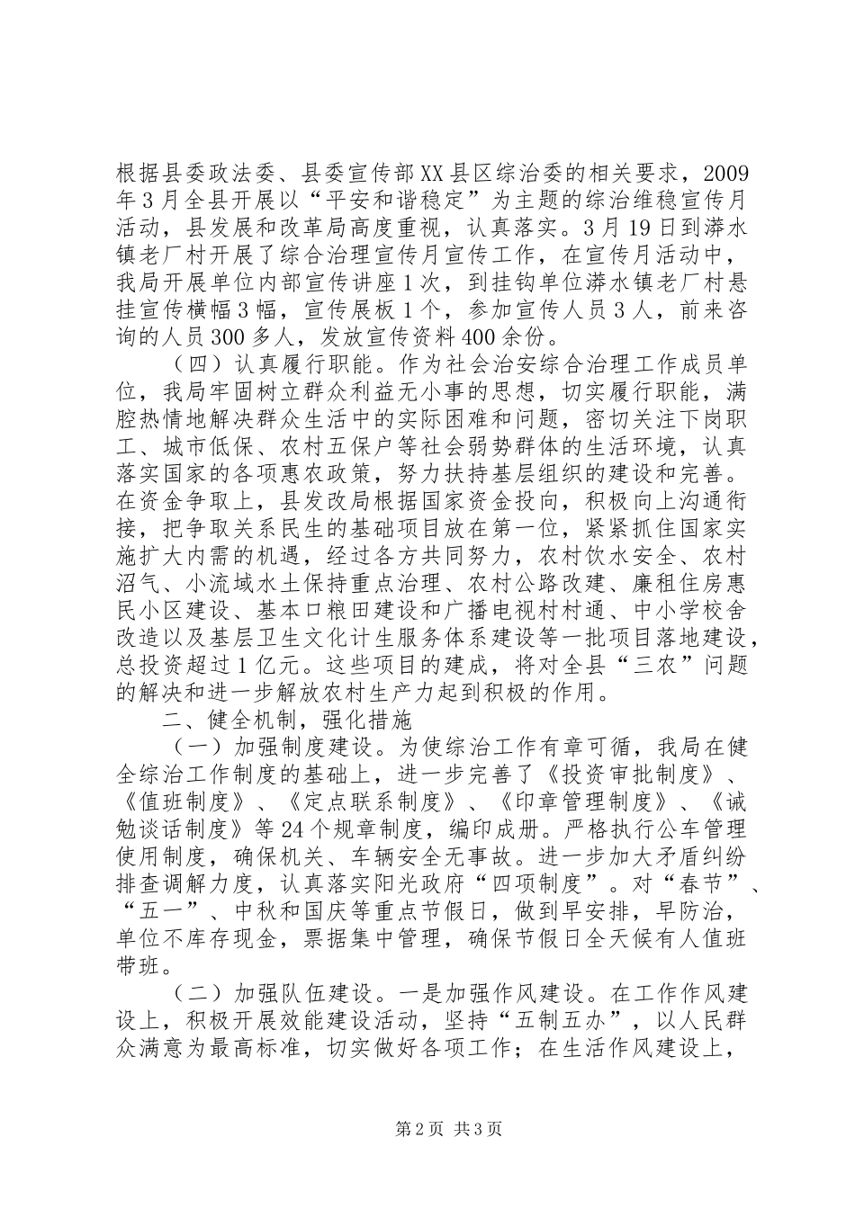 发改局综治维稳年终工作总结_第2页