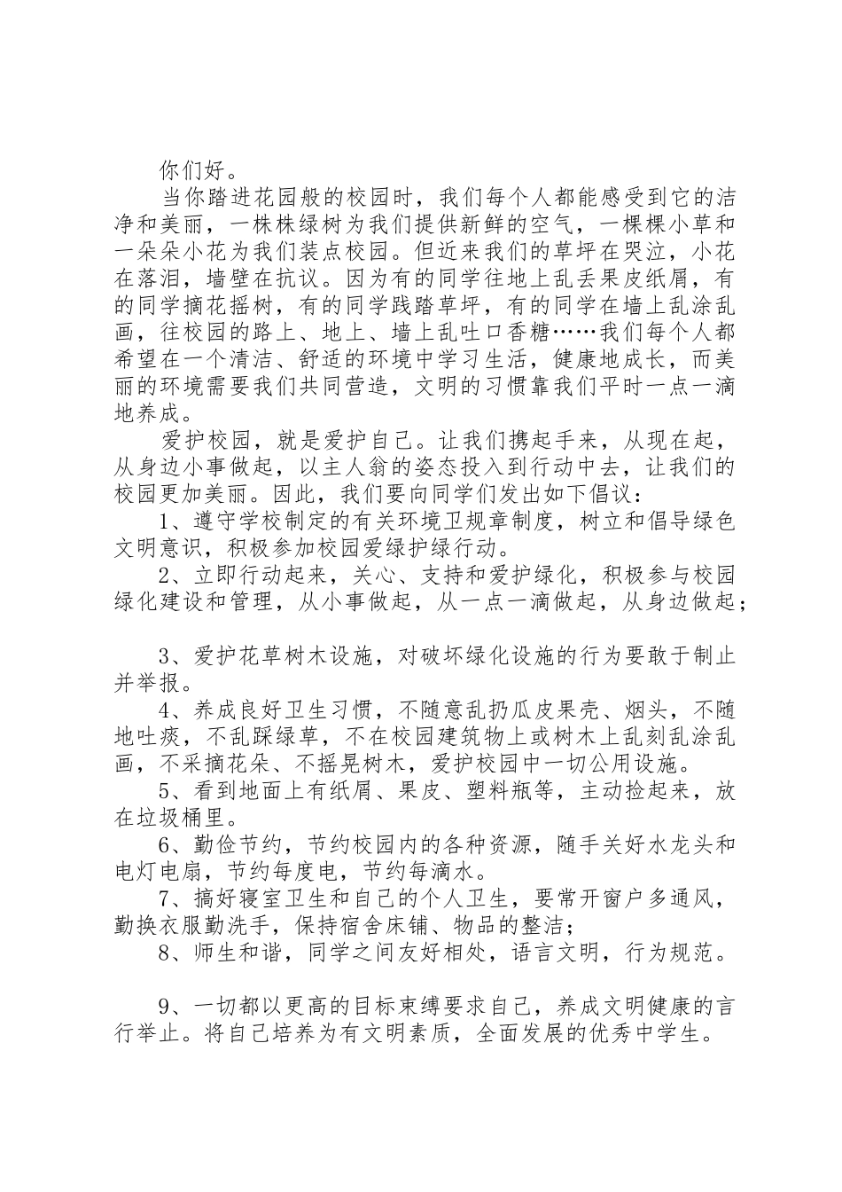 “美化校园、净化校园“倡议书范文_第3页