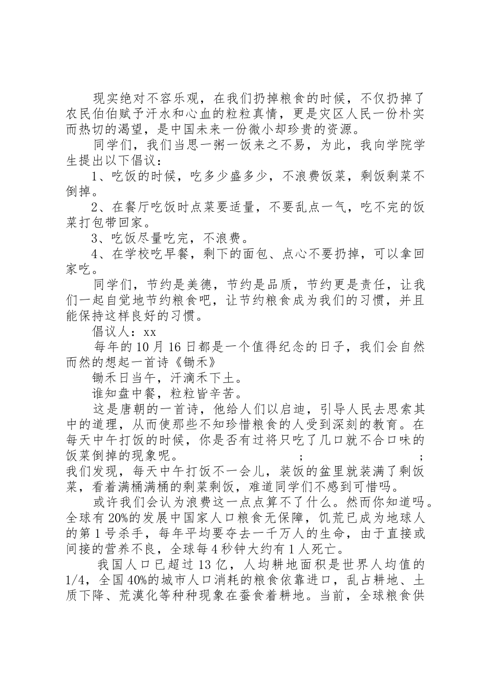 XX年关于节约粮食的倡议书3篇（1）_第2页