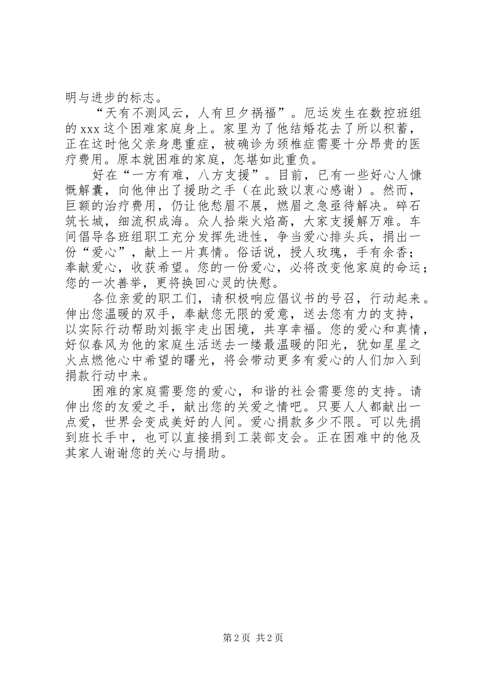 捐款倡议书范文精选_第2页