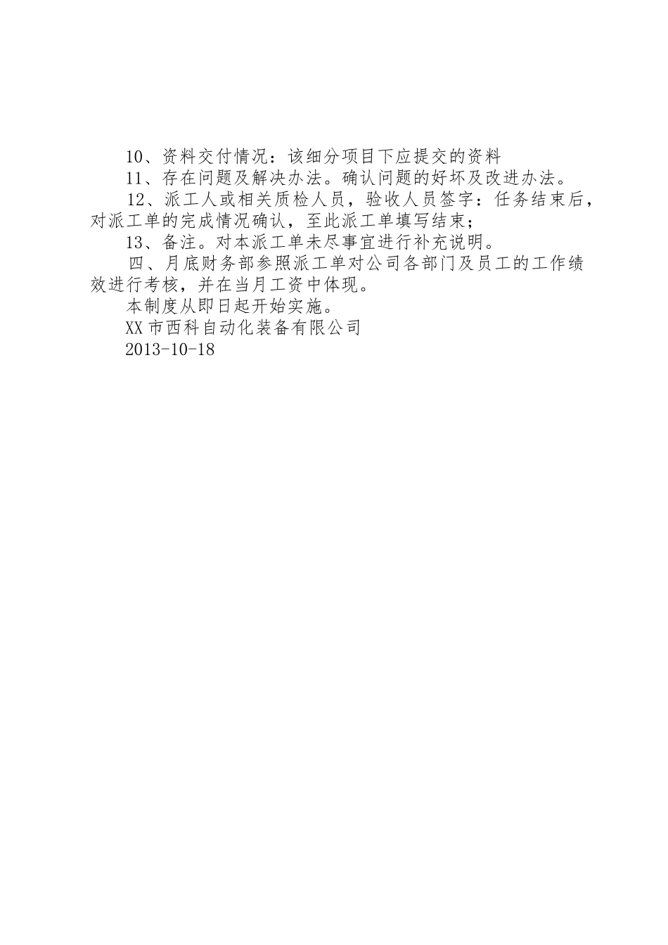 年12月派单管理规章制度细则_第2页