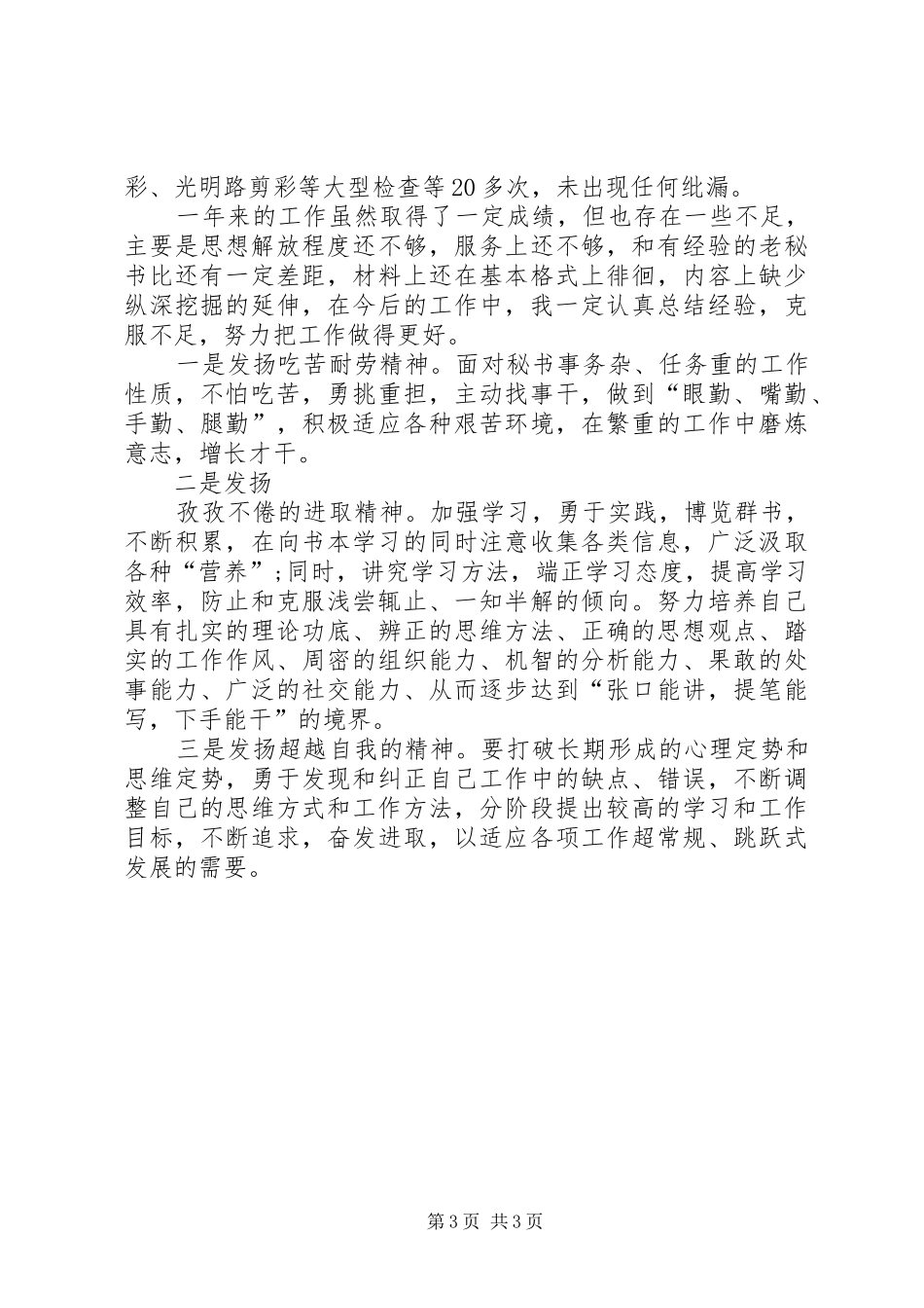 办公室秘书个人工作总结模板_第3页