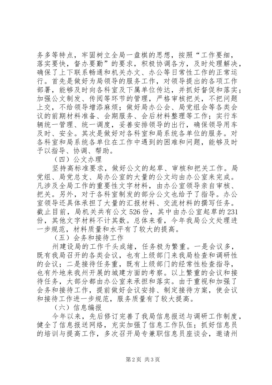 建设局办公室年度工作总结办公室工作总结_第2页