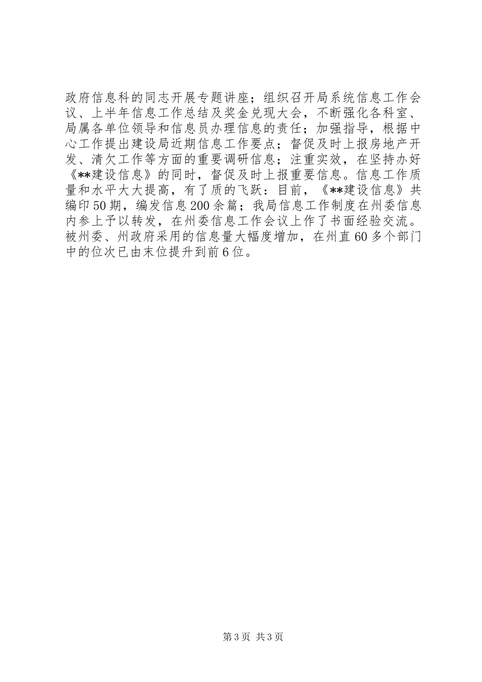 建设局办公室年度工作总结办公室工作总结_第3页